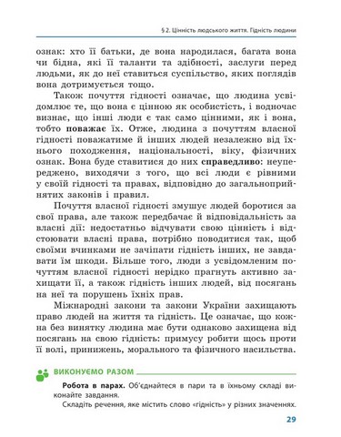 Підручник Етика 5 клас НУШ Авт: О. Гісем О. Мартинюк Вид-во: Ранок - фото 6