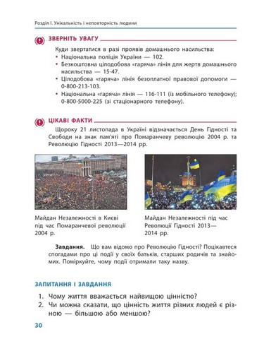 Підручник Етика 5 клас НУШ Авт: О. Гісем О. Мартинюк Вид-во: Ранок - фото 7