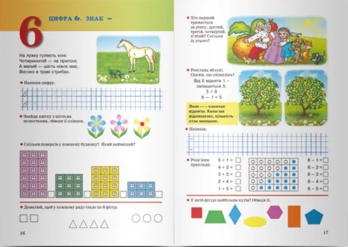 Робочий зошит Математика для дітей 4-6 років Сосненко Л. І. Ранок - фото 3