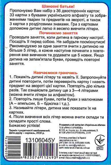 Набір карток Українська абетка 33 літери 0+ Ранок - фото 2