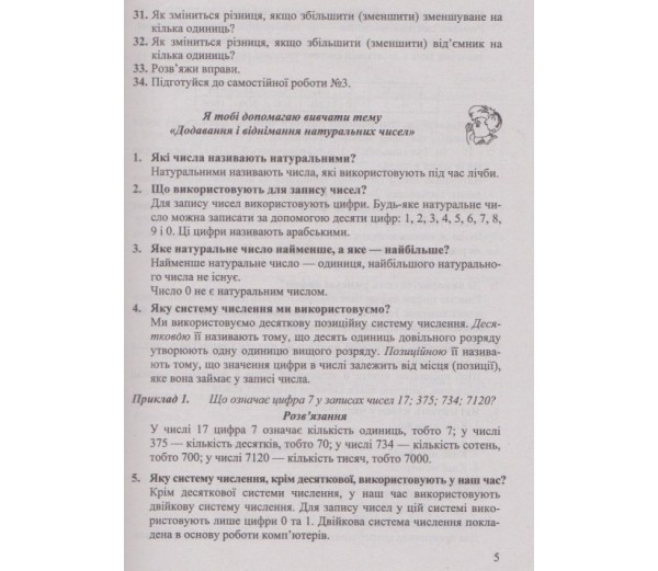 Довідничок-помічничок Математика 5 клас Нова програма Авт: Олійник Л. Вид-во: Підручники і посібники - фото 7
