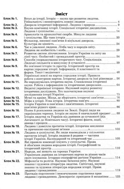 Робочий зошит Вступ до історії України та громадянської освіти 5 клас НУШ Авт: Р.В. Умєров Вид-во: Богдан - фото 3