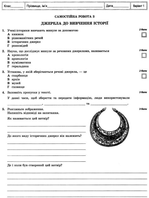 Тест-контроль Вступ до історії 5 клас Програма 2018 Авт: Єрмановська Г.Е. Вид-во: Весна - фото 6