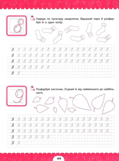 Комплексні прописи Для школяриків 55 наліпок Сіліч С. УЛА - фото 5