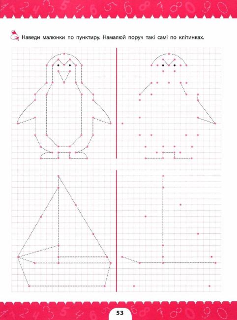 Комплексні прописи Для школяриків 55 наліпок Сіліч С. УЛА - фото 6