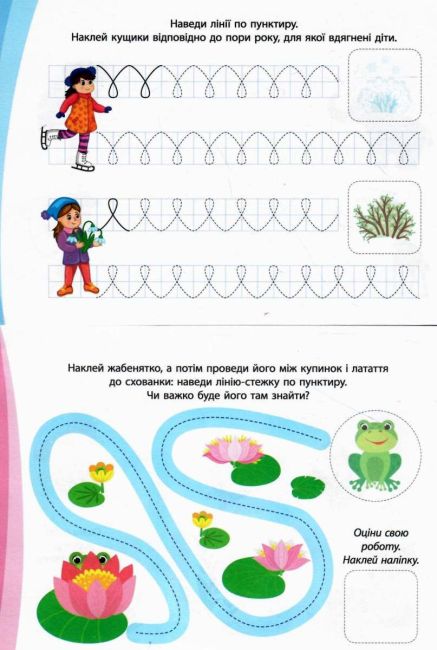 Прописи та лабіринти 66 наліпок Веселі хованки 4+ Цибань І. УЛА - фото 3