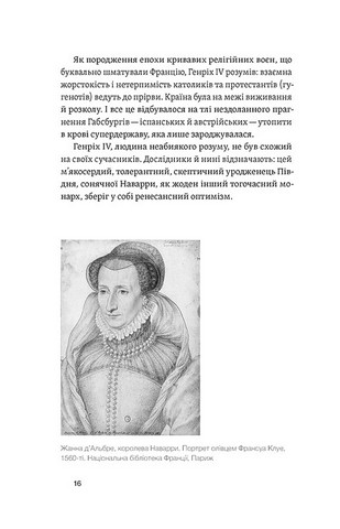 У тенетах загадкових історичних убивств - фото 6