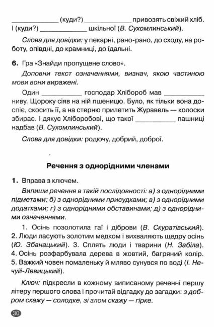 Українська мова Без репетитора Теорія Практика 5 клас Авт: Денисенко Н.В. Рубаник В.Ф. Вид-во: Торсінг - фото 6