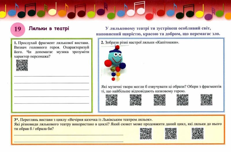 Робочий зошит Музичне мистецтво 5 клас НУШ Авт: Гринишина Л.М. Вид-во: Астон - фото 3