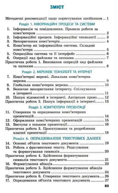Робочий зошит Інформатика 5 клас НУШ Авт: Бондаренко О. О. Ластовецький В. В. Пилипчук О. П. Шестопалов Є. А. Вид-во: Ранок - фото 3