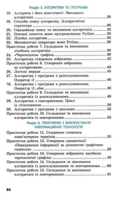 Робочий зошит Інформатика 5 клас НУШ Авт: Бондаренко О. О. Ластовецький В. В. Пилипчук О. П. Шестопалов Є. А. Вид-во: Ранок - фото 4