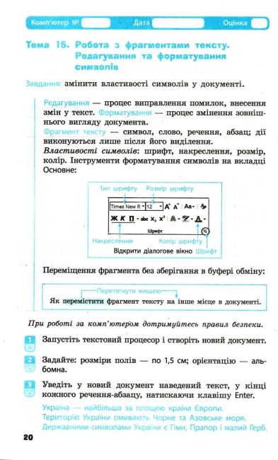Робочий зошит Інформатика 5 клас НУШ Авт: Бондаренко О. О. Ластовецький В. В. Пилипчук О. П. Шестопалов Є. А. Вид-во: Ранок - фото 7