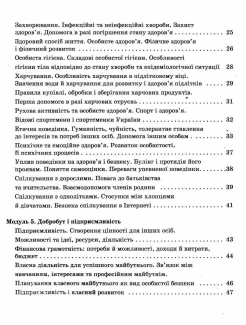 Робочий зошит Здоров’я, безпека та добробут 5 клас НУШ Авт: Тагліна О.В. Вид-во: Ранок - фото 4