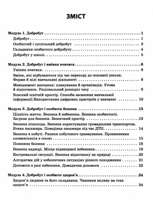 Робочий зошит Здоров’я, безпека та добробут 5 клас НУШ Авт: Тагліна О.В. Вид-во: Ранок - фото 3