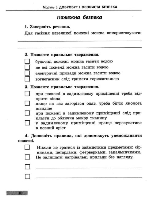 Робочий зошит Здоров’я, безпека та добробут 5 клас НУШ Авт: Тагліна О.В. Вид-во: Ранок - фото 7