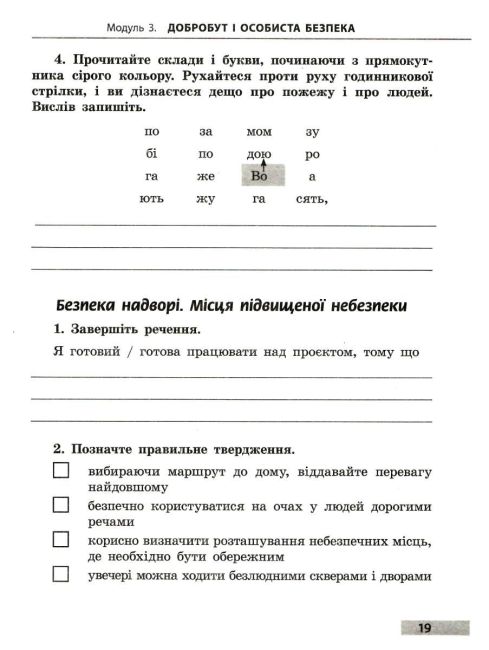 Робочий зошит Здоров’я, безпека та добробут 5 клас НУШ Авт: Тагліна О.В. Вид-во: Ранок - фото 8