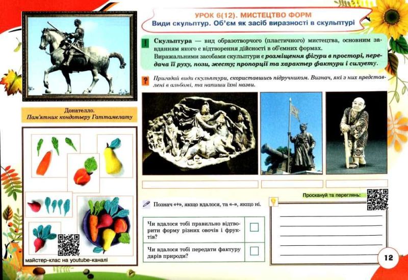 Альбом Образотворче мистецтво 5 клас НУШ До підручника Кондратової Л.Г. та ін. Авт: Федун С.І. Чорний О.В. Вид-во: Богдан - фото 9