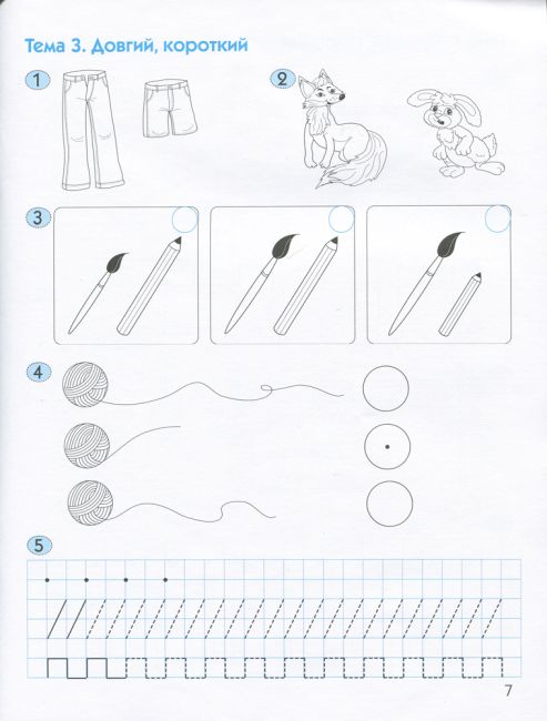 365 днів до НУШ Логіка і математика для дошкільнят Войціщук Н. Літера - фото 5