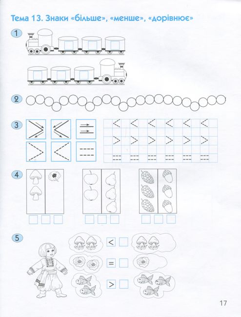 365 днів до НУШ Логіка і математика для дошкільнят Войціщук Н. Літера - фото 7
