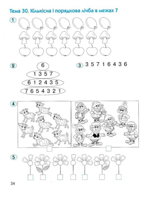 365 днів до НУШ Логіка і математика для дошкільнят Войціщук Н. Літера - фото 8