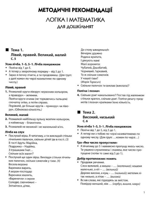 365 днів до НУШ Логіка і математика для дошкільнят Войціщук Н. Літера - фото 9
