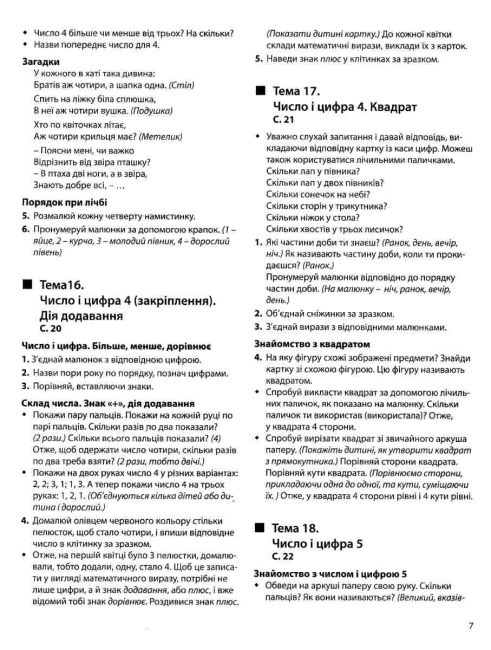 365 днів до НУШ Логіка і математика для дошкільнят Войціщук Н. Літера - фото 10