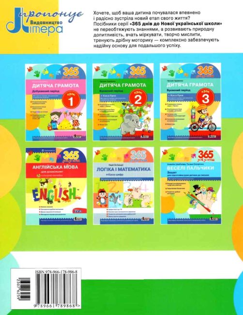 365 днів до НУШ Веселі пальчики Зошит для підготовки руки дитини до письма Цимбалару А. Літера - фото 11