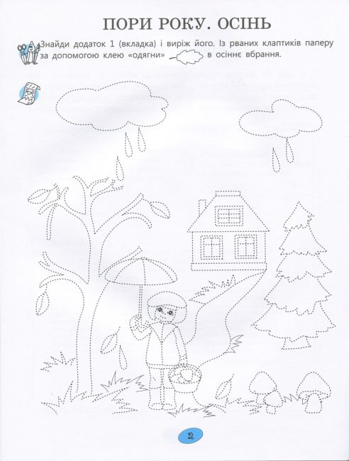 365 днів до НУШ Веселі пальчики Зошит для підготовки руки дитини до письма Цимбалару А. Літера - фото 3