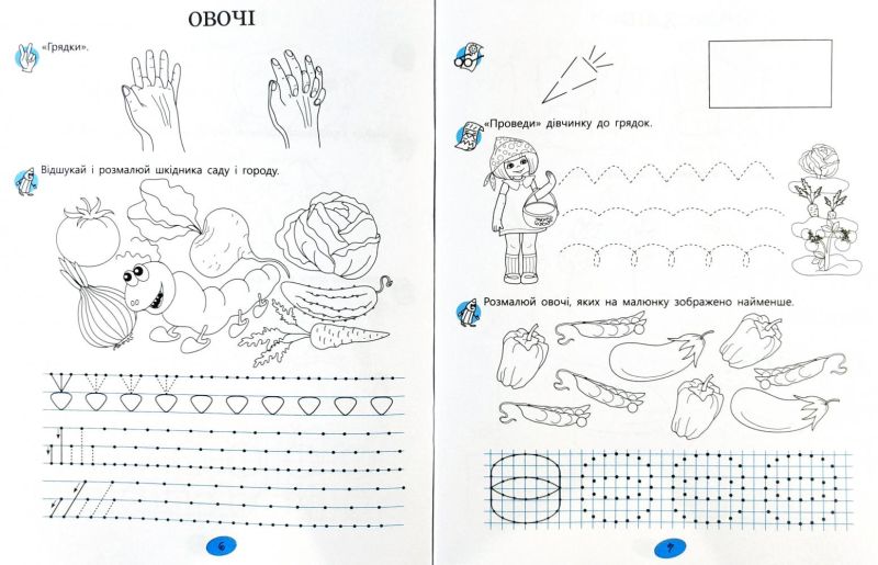 365 днів до НУШ Веселі пальчики Зошит для підготовки руки дитини до письма Цимбалару А. Літера - фото 4
