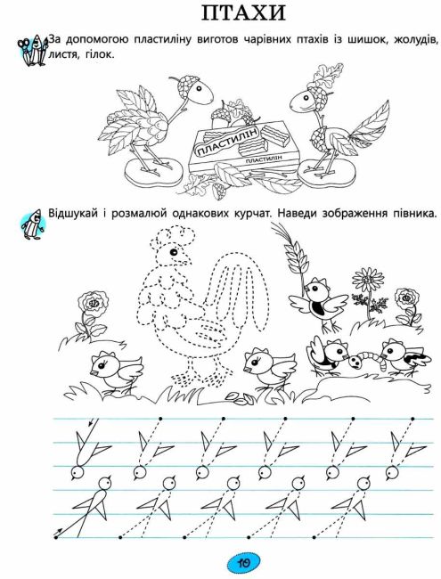 365 днів до НУШ Веселі пальчики Зошит для підготовки руки дитини до письма Цимбалару А. Літера - фото 6