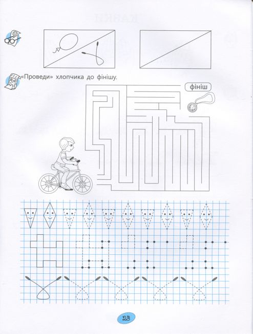 365 днів до НУШ Веселі пальчики Зошит для підготовки руки дитини до письма Цимбалару А. Літера - фото 9