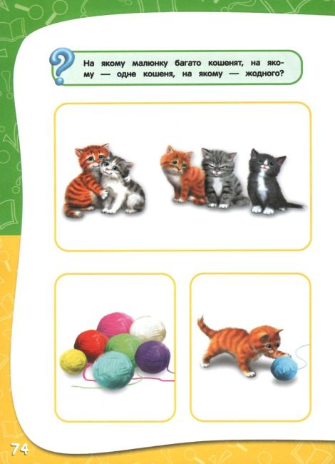 Академія дошкільних наук для дітей 2-3 років Далідович А. АССА - фото 6