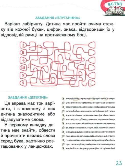 Основи швидкочитання Для дітей 7-9 років Василь Федієнко Школа - фото 6