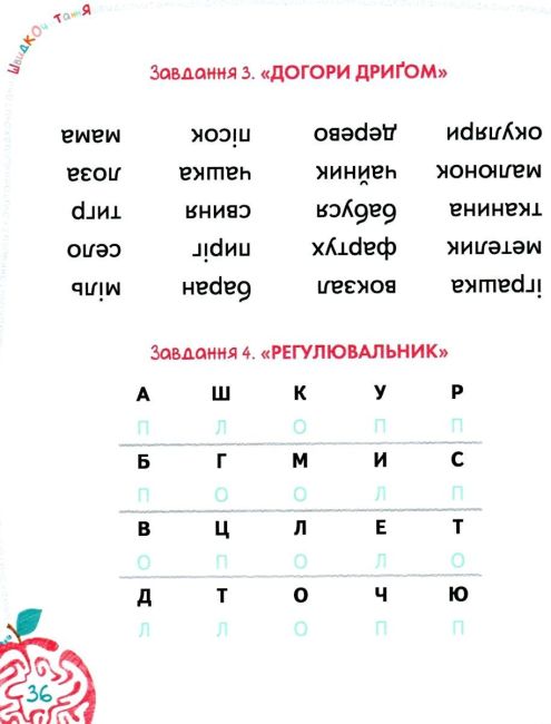 Основи швидкочитання Для дітей 7-9 років Василь Федієнко Школа - фото 7