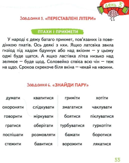 Основи швидкочитання Для дітей 7-9 років Василь Федієнко Школа - фото 8