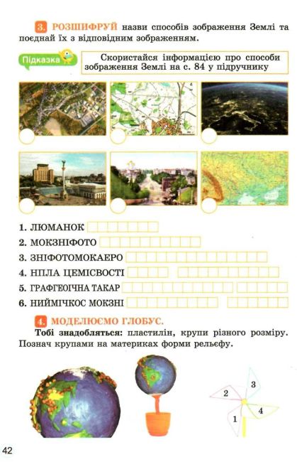 Робочий Зошит-практикум Пізнаємо природу 5 клас НУШ Авт: Біда Д.Д. Колісник Я.І. Мамзенко Н.О. Вид-во: Освіта - фото 8