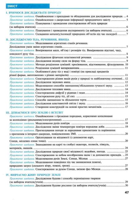 Практикум Пізнаємо природу 5 клас НУШ За програмою Коршевнюк Т.В. Авт: Пугач М.І. Пугач О.М. Тертична Л.М. Вид-во: Богдан - фото 3