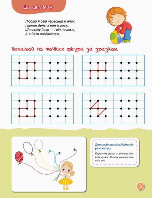 Перші прописи 5+ Малюємо Штрихуємо Кенгуру Ранок - фото 5