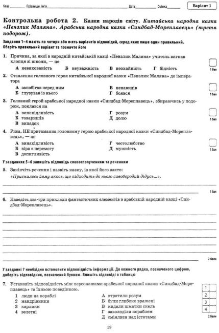 Зошит для поточного та тематичного оцінювання Зарубіжна література 5 клас Нова програма Авт: Карліна Л.О. Андронова Л.Г. Вид-во: ПЕТ - фото 6
