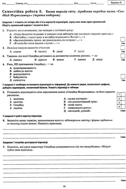 Зошит для поточного та тематичного оцінювання Зарубіжна література 5 клас Нова програма Авт: Карліна Л.О. Андронова Л.Г. Вид-во: ПЕТ - фото 5