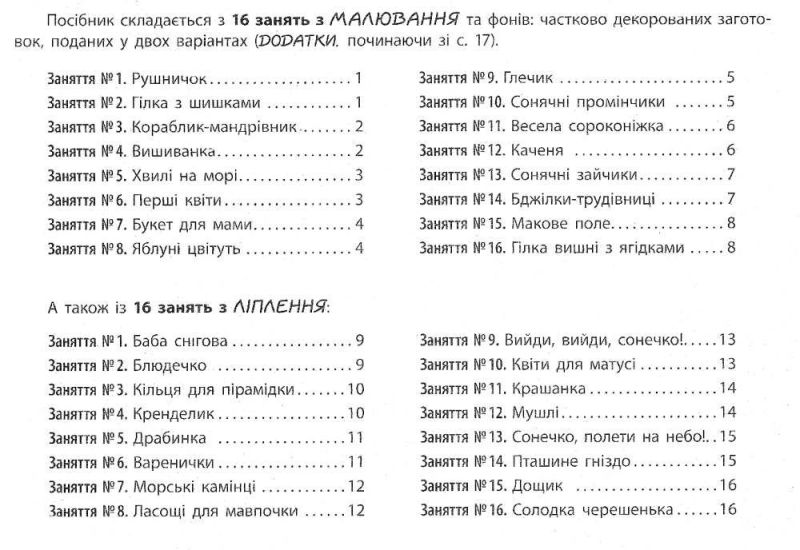Альбом з малювання та ліплення Для дитини 3-го року життя Частина 2 Дитина Ранок - фото 3