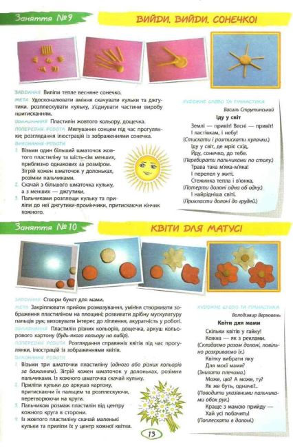 Альбом з малювання та ліплення Для дитини 3-го року життя Частина 2 Дитина Ранок - фото 4
