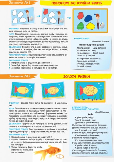Альбом з малювання та ліплення Для дитини 3-го року життя Частина 1 Дитина Ранок - фото 2
