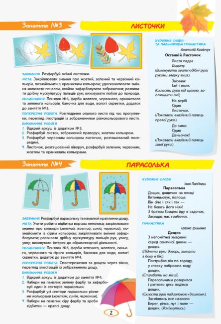 Альбом з малювання та ліплення Для дитини 3-го року життя Частина 1 Дитина Ранок - фото 3