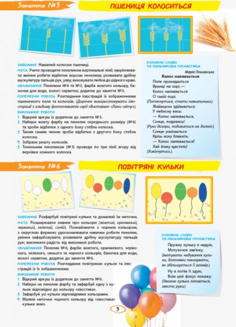 Альбом з малювання та ліплення Для дитини 3-го року життя Частина 1 Дитина Ранок - фото 4