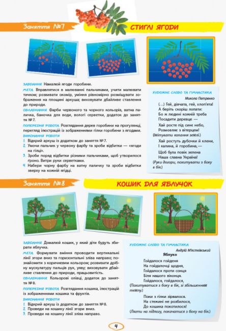 Альбом з малювання та ліплення Для дитини 3-го року життя Частина 1 Дитина Ранок - фото 5