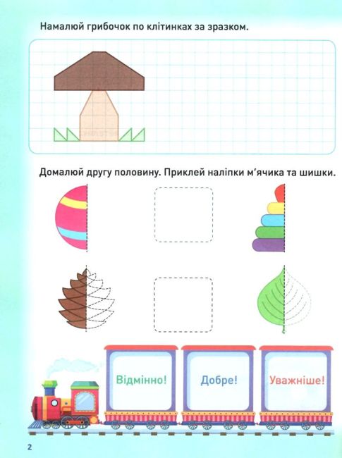 Розумне дошкільнятко Мотивуючий тренажер Готуємо руку до письма 4+ Шипарьова О. В. Торсінг - фото 4
