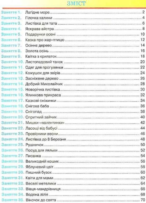 Художня праця Готуємось до школи в дитячому садку і вдома для дітей 5-6 років Агєєва О. Освіта - фото 3