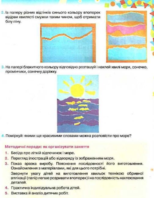 Художня праця Готуємось до школи в дитячому садку і вдома для дітей 5-6 років Агєєва О. Освіта - фото 5