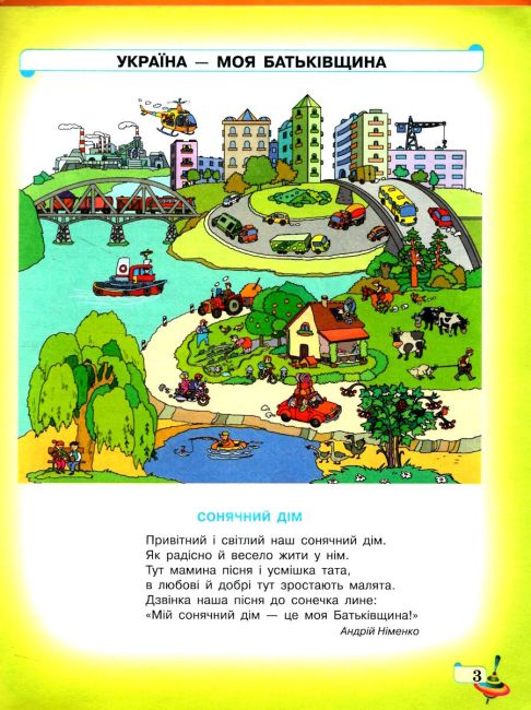 Моя перша абетка частина 1 для дітей 5-6 років Вашуленко О. Освіта - фото 3